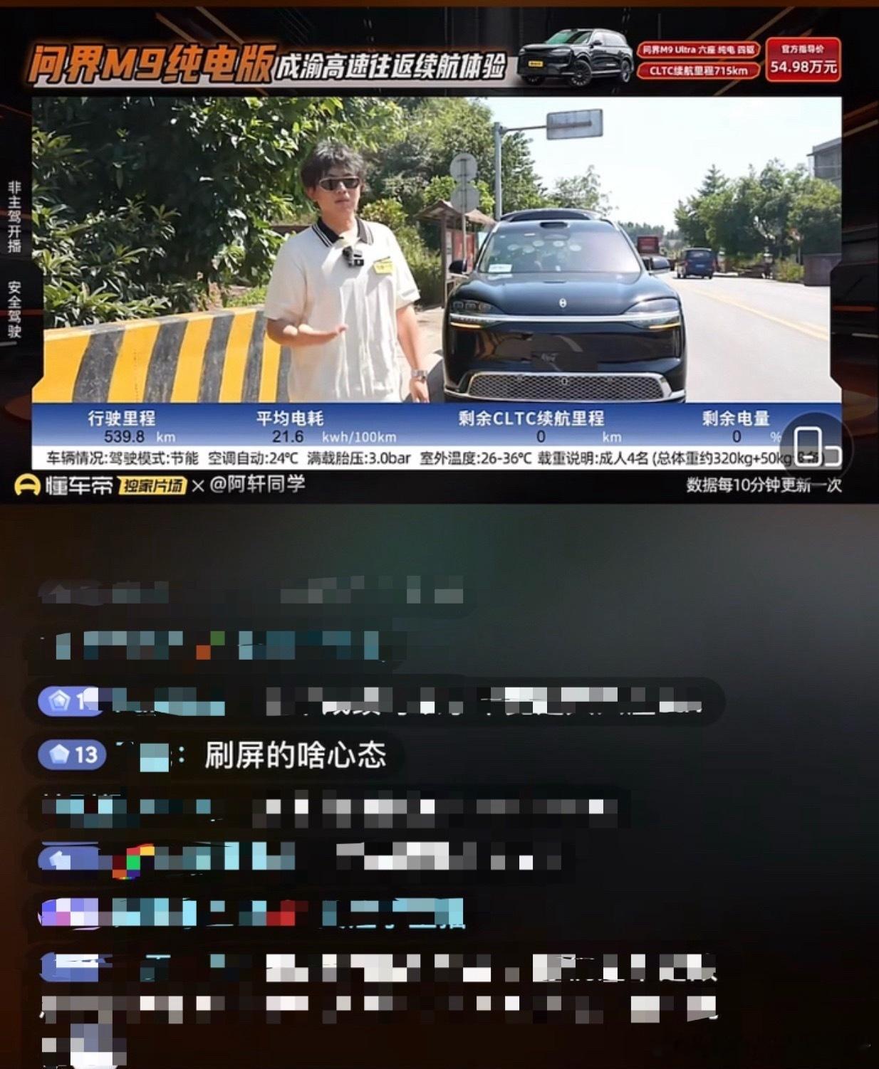 懂车帝直播测试问界M9续航的结论是什么？均价61万的问界M9销量继续第一，这就是