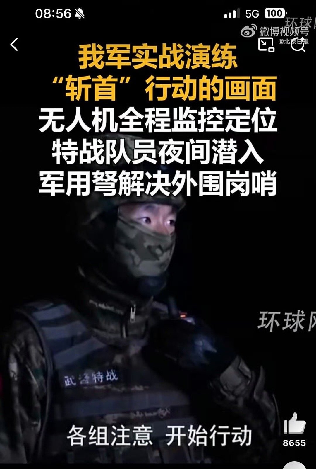 解放军演练斩首行动台独慌了这次公布的斩首行动是武警特战，用的是大疆旋翼无人机，击