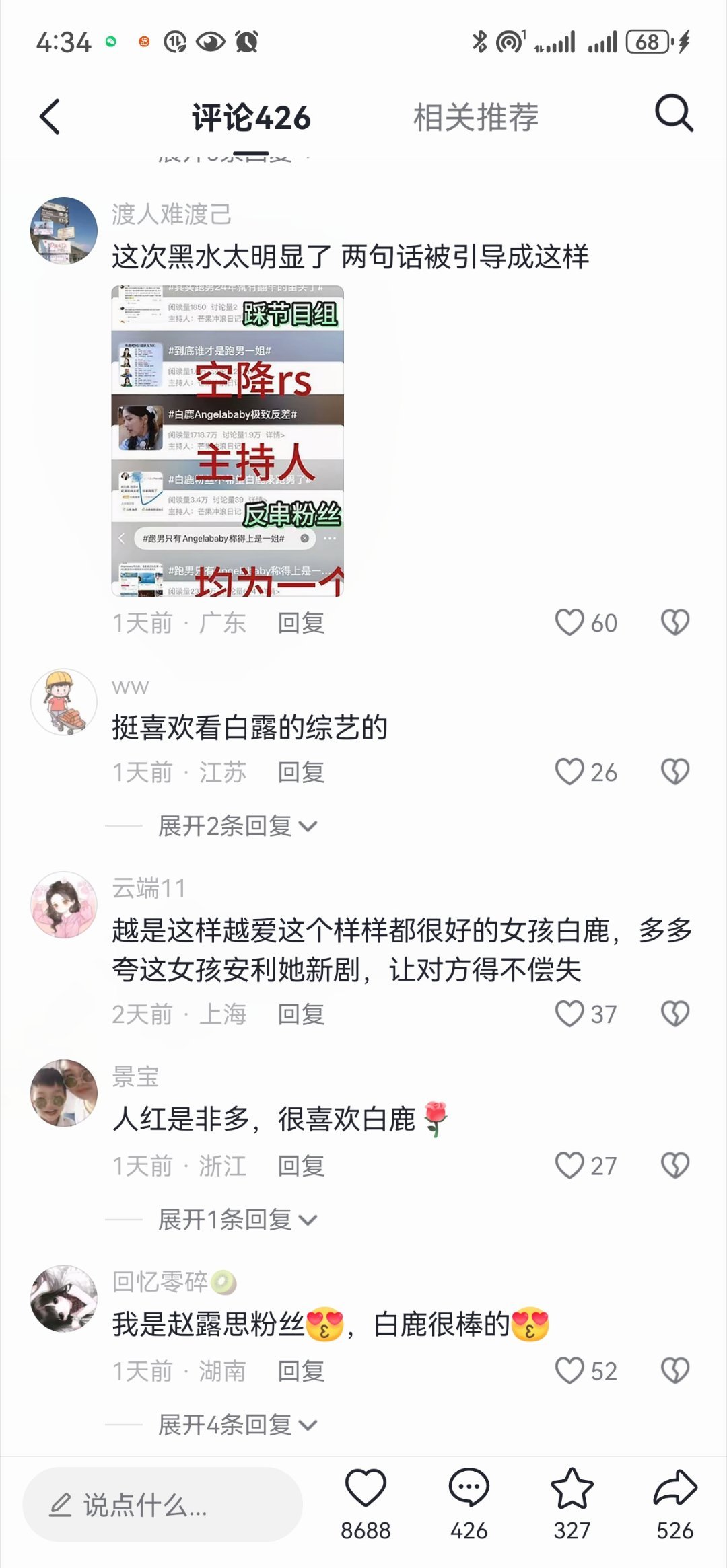 下沉市场都说白鹿被嘿了！！这次真的太恐怖了白鹿从飞行到奔跑吧常驻奔跑吧打假除非白