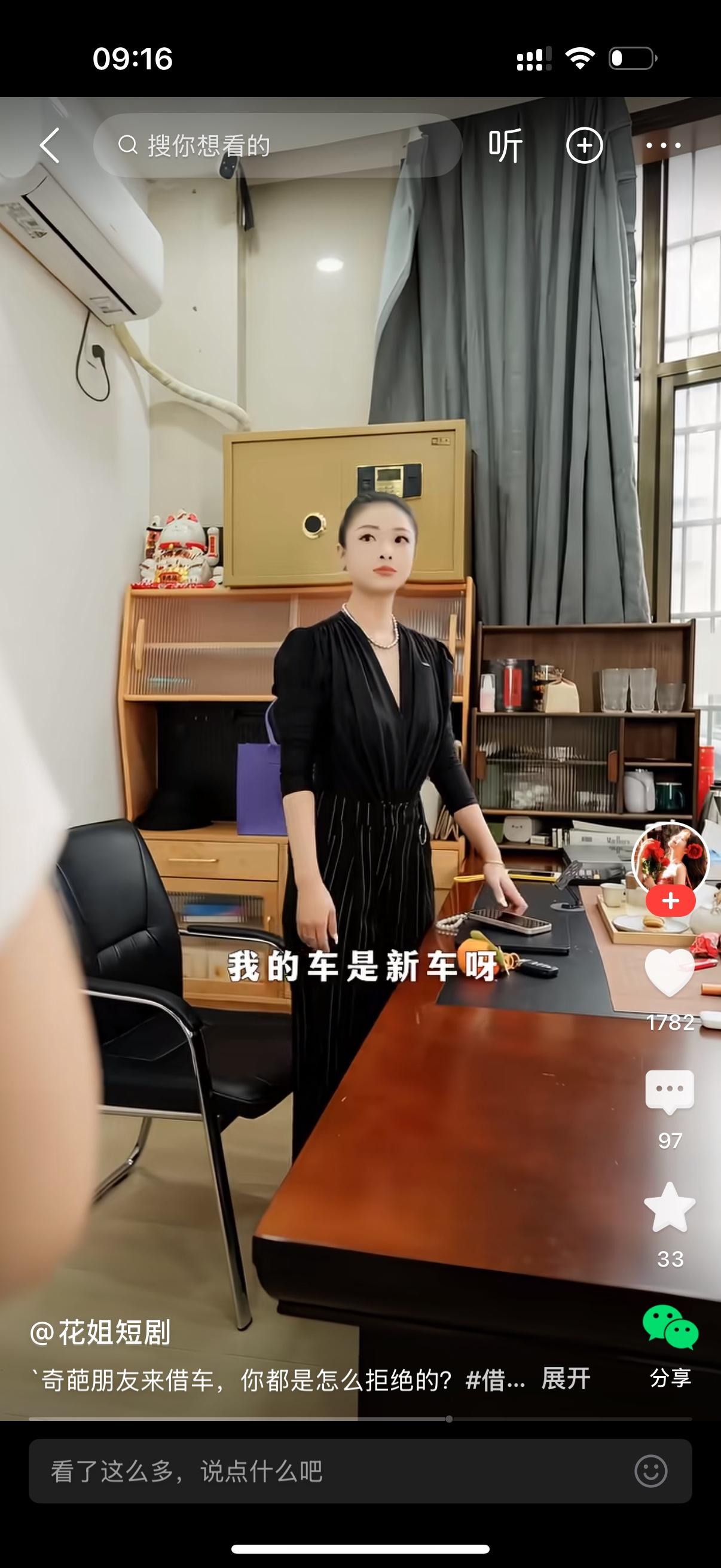 朋友对美女说，那个谁，你去把你的车洗一下再加满油，我明天借出去用一下。美女回怼，