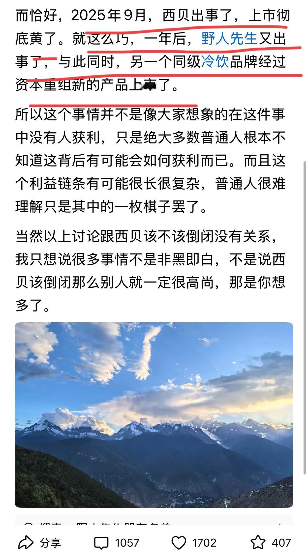 六爷看西贝事件就是不一样，说很多人把事情想得太简单了，他说西贝出事一年后，另一品