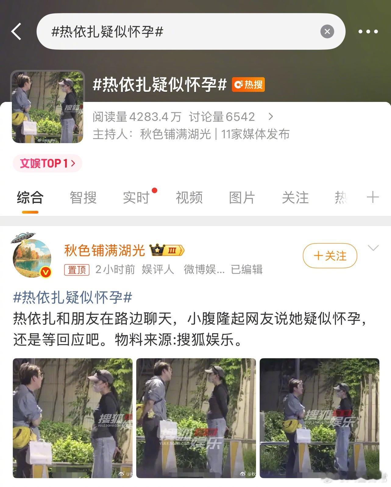 女性有小肚子就是怀孕吗？放松的姿态下站着有小肚子不是很正常吗？热依扎疑似怀孕
