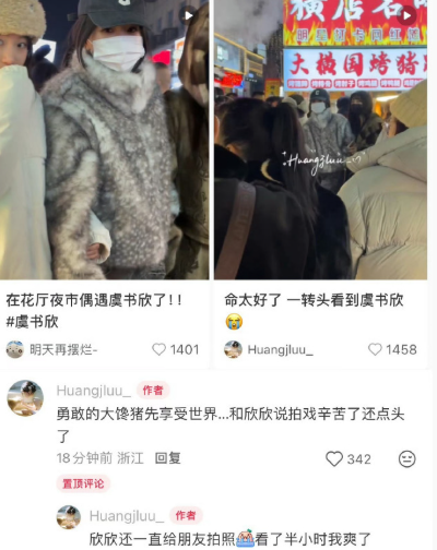 网友横店夜市偶遇虞书欣曾宥臻，虞书欣和小姐妹去逛夜市了