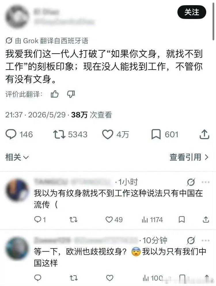 其实全世界都歧视有纹身的人