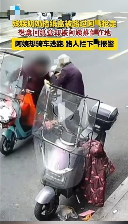 为了8块钱，至于对残疾老人动手吗？太气人了！温州街头这事真让人窝火，有个先