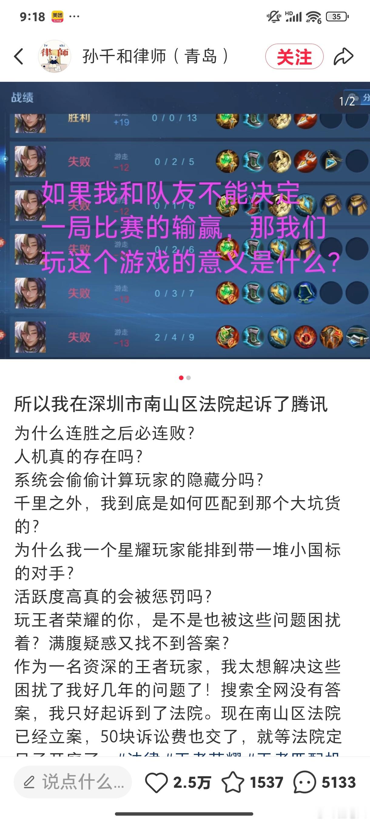 某律师打王者荣耀连败，一怒之下起诉腾讯![捂脸哭][捂脸哭]​​​