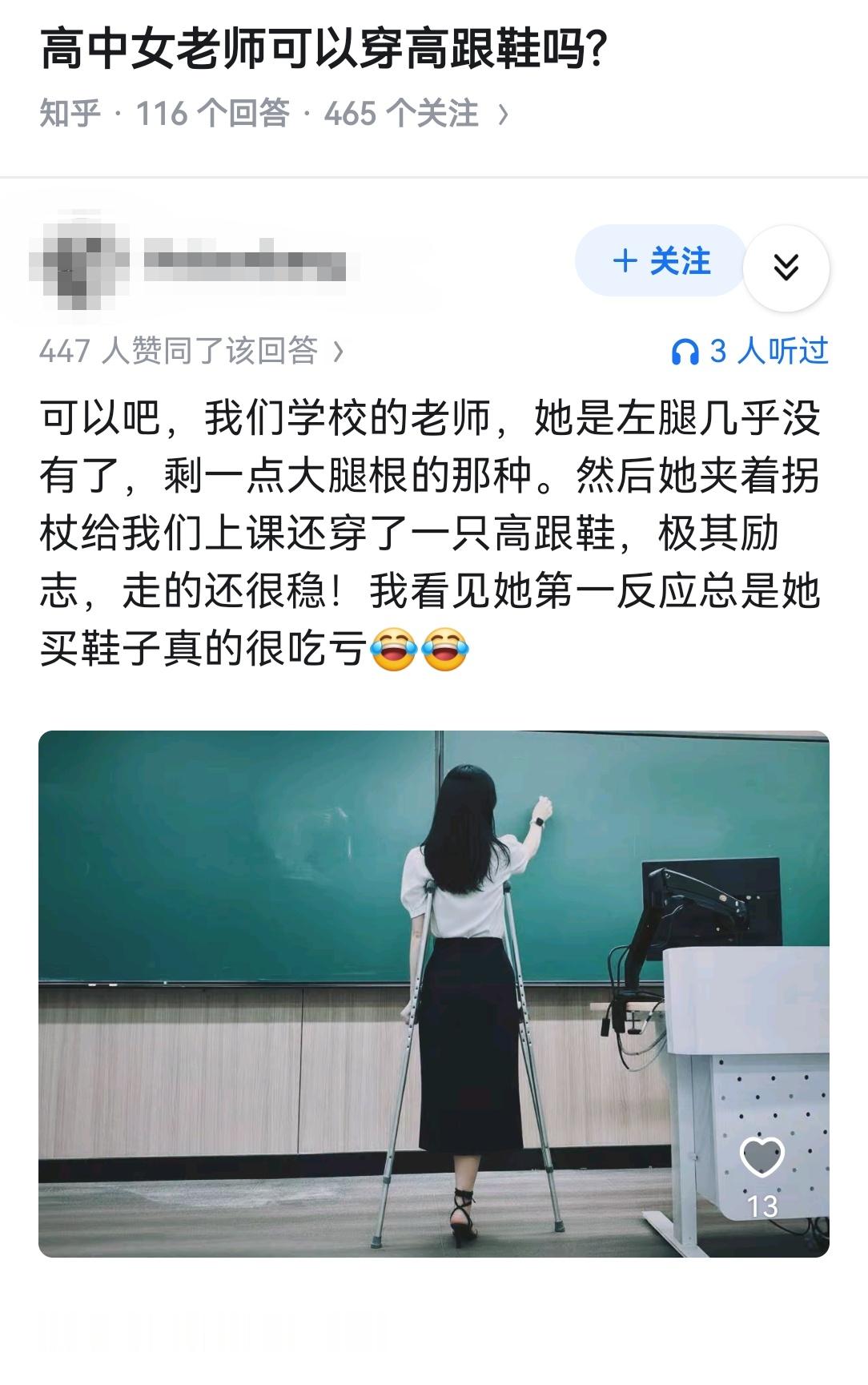 高中女老师可以穿高跟鞋吗?