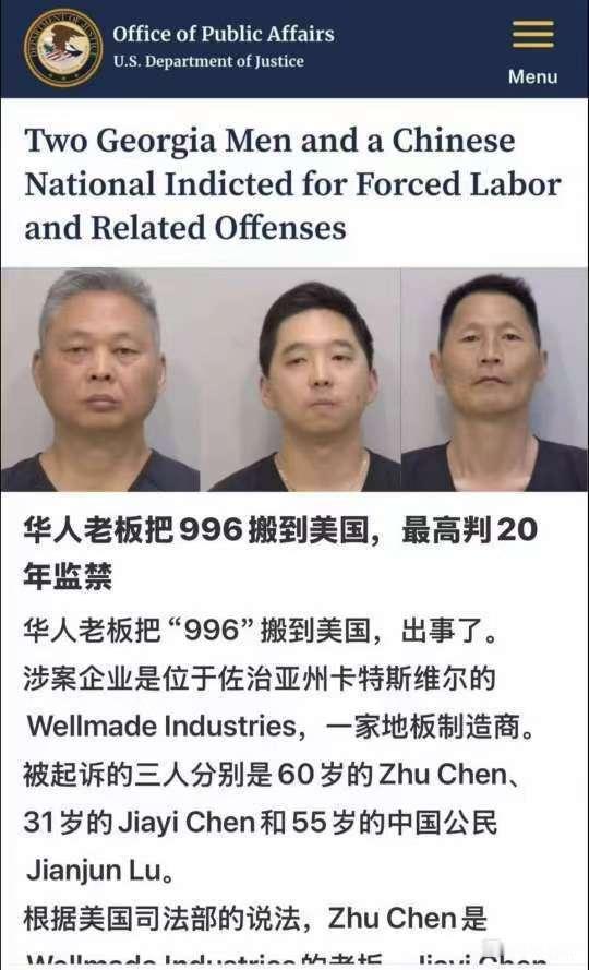 去美国开公司搞996被抓，最高要判20年