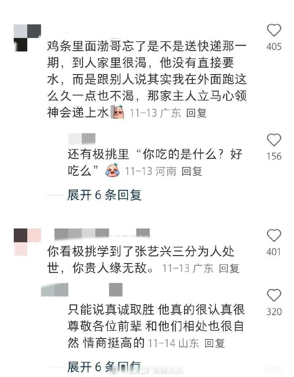 原来看综艺也能学人情世故...​​​