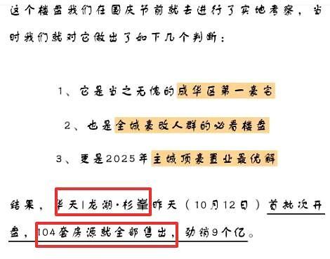 成都东门顶级豪宅华天龙湖杉峯首批次推出104套房源，短短十二天便全部售罄。每套