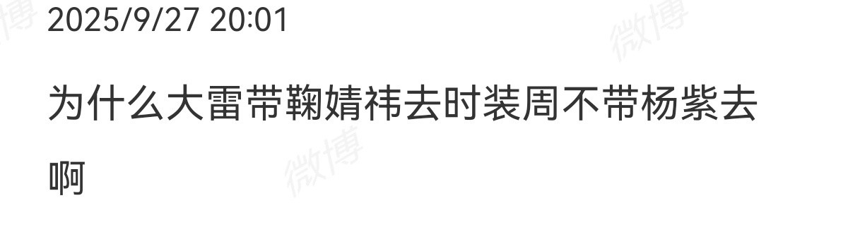 说起来，这姐去过时装周吗？​​​