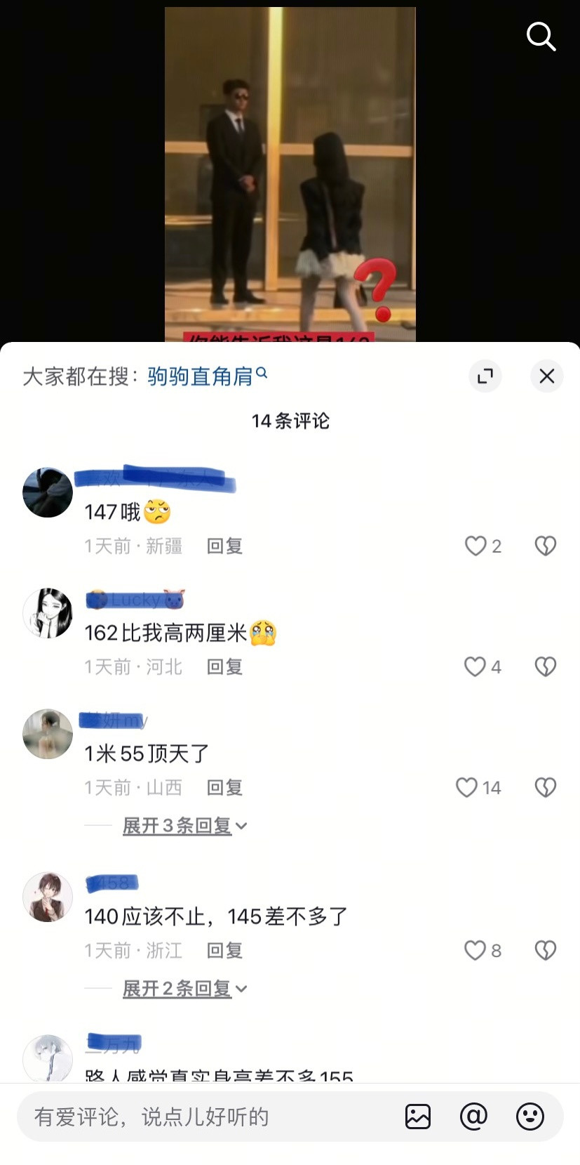 是在说自己的身高吗🤣​​​