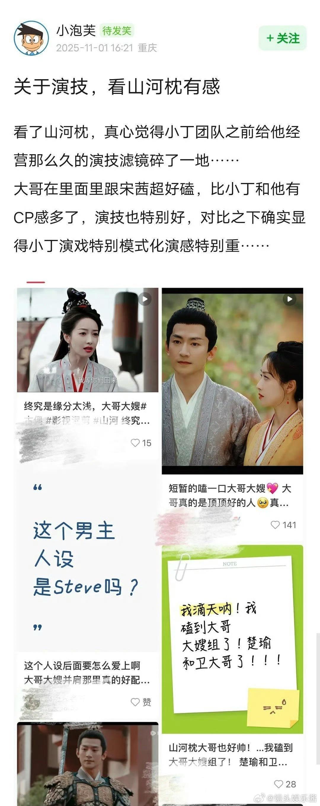 《山河枕》丁禹兮被网友吐槽模式化表演太严重，营销那么久的演技滤镜碎了​​​