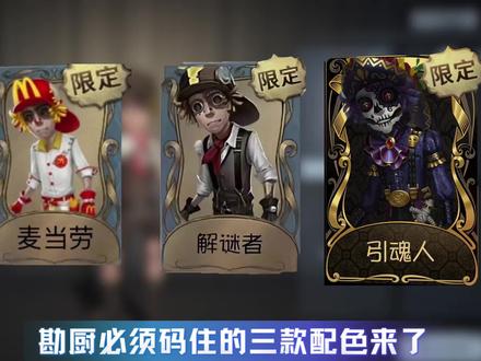 勘探员亚运会时装配色分享