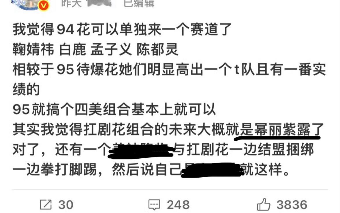 真的致力于把她和85花捆绑配吗[笑着哭]​​​