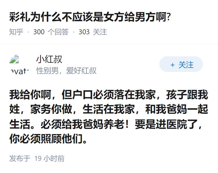 彩礼为什么不应该是女方给男方啊?