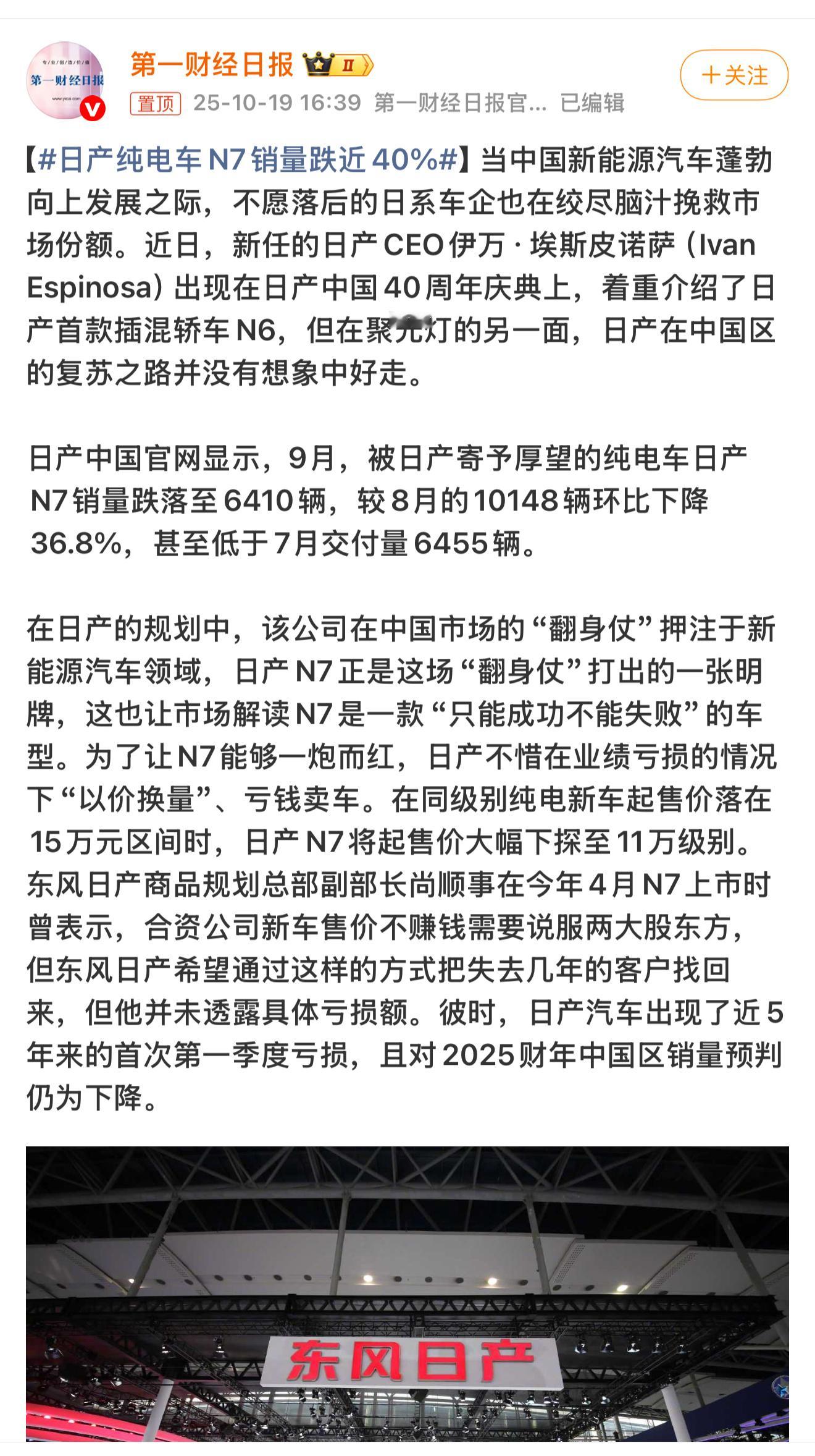 感觉第一财经日报真是吃车圈流量真爽了，日产N7月销量6401台就是暴跌了？卖了半