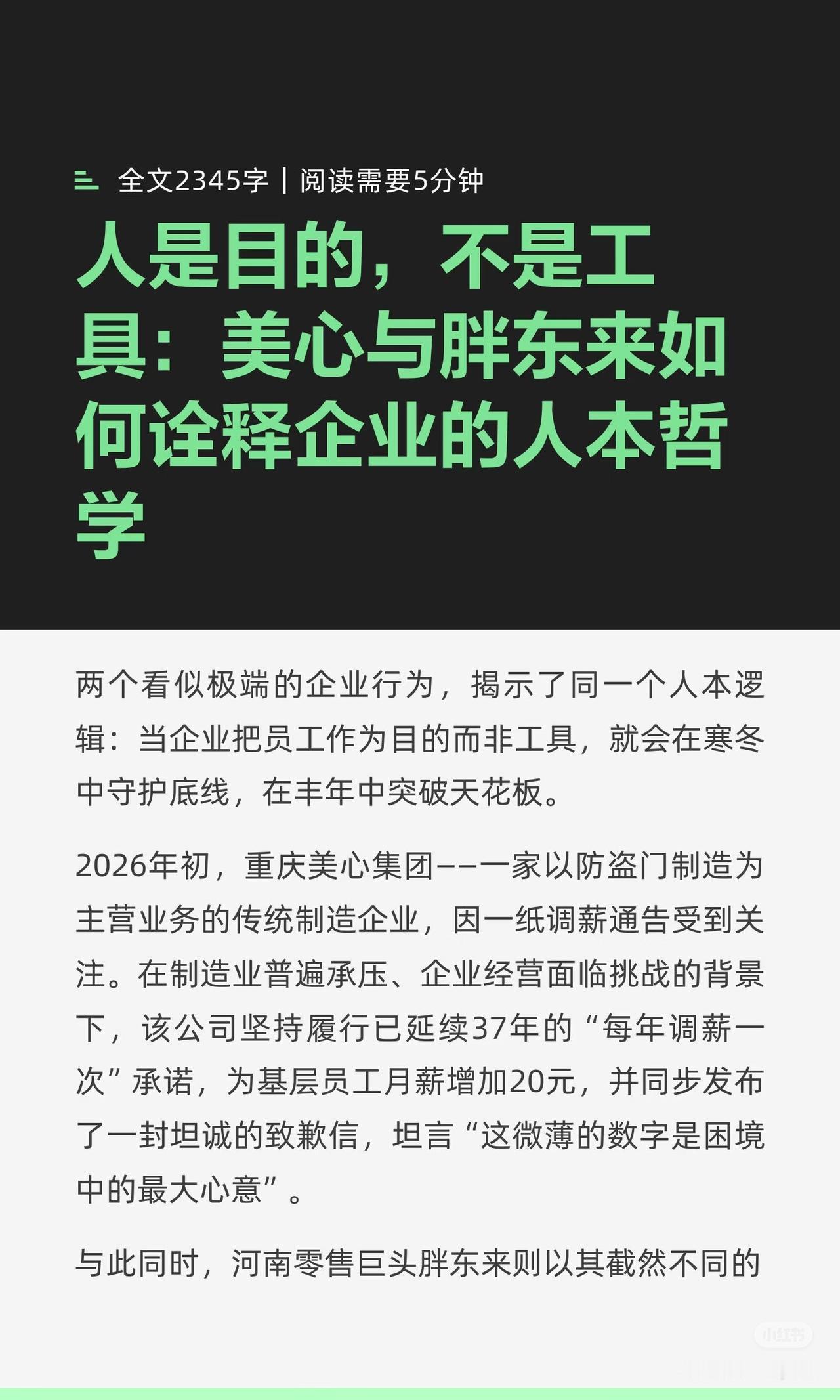 员工这辈子都不会离开美心了，原因很简单，那就是美心都37年了，居然还没断了涨