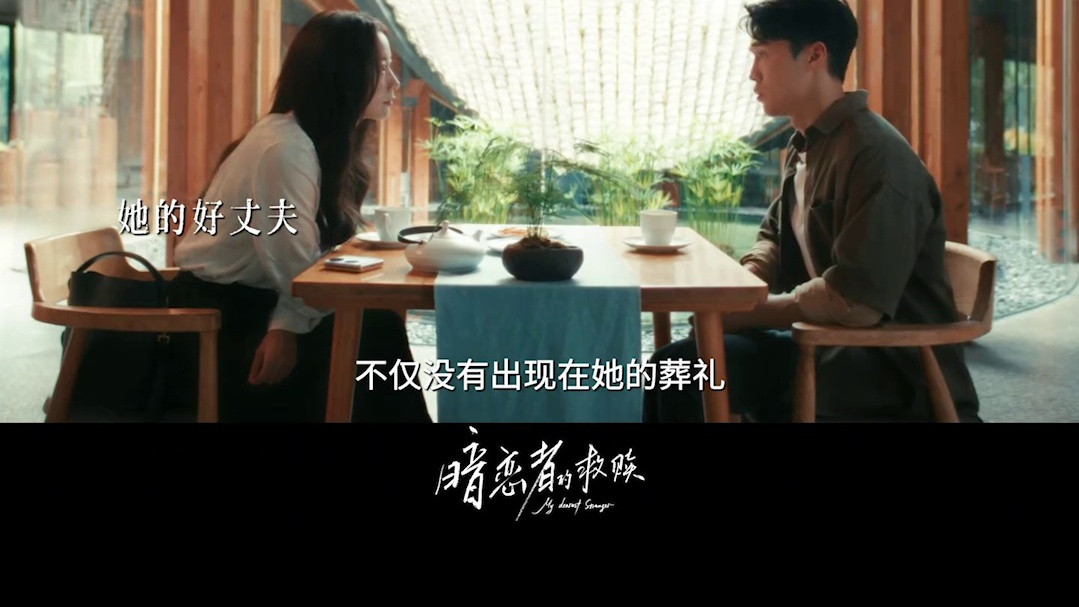 暗恋逆袭：俞笑竟发现枕边人秘密？情感冲击直击人心