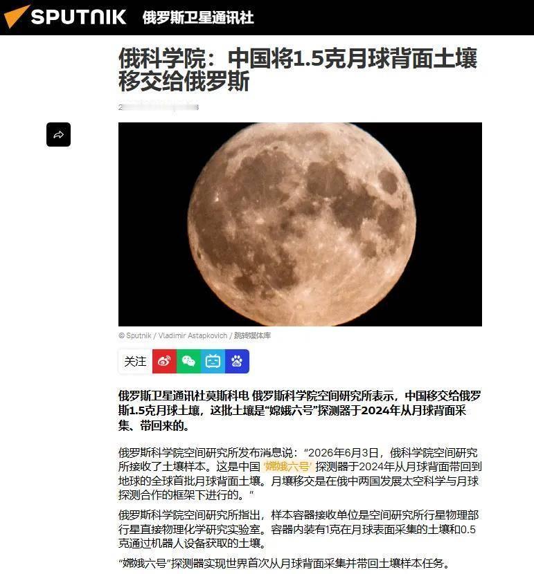 目前中国是全球唯一采集到月球背面月壤的国家，而俄罗斯是首个公开拿到这份珍贵样本的