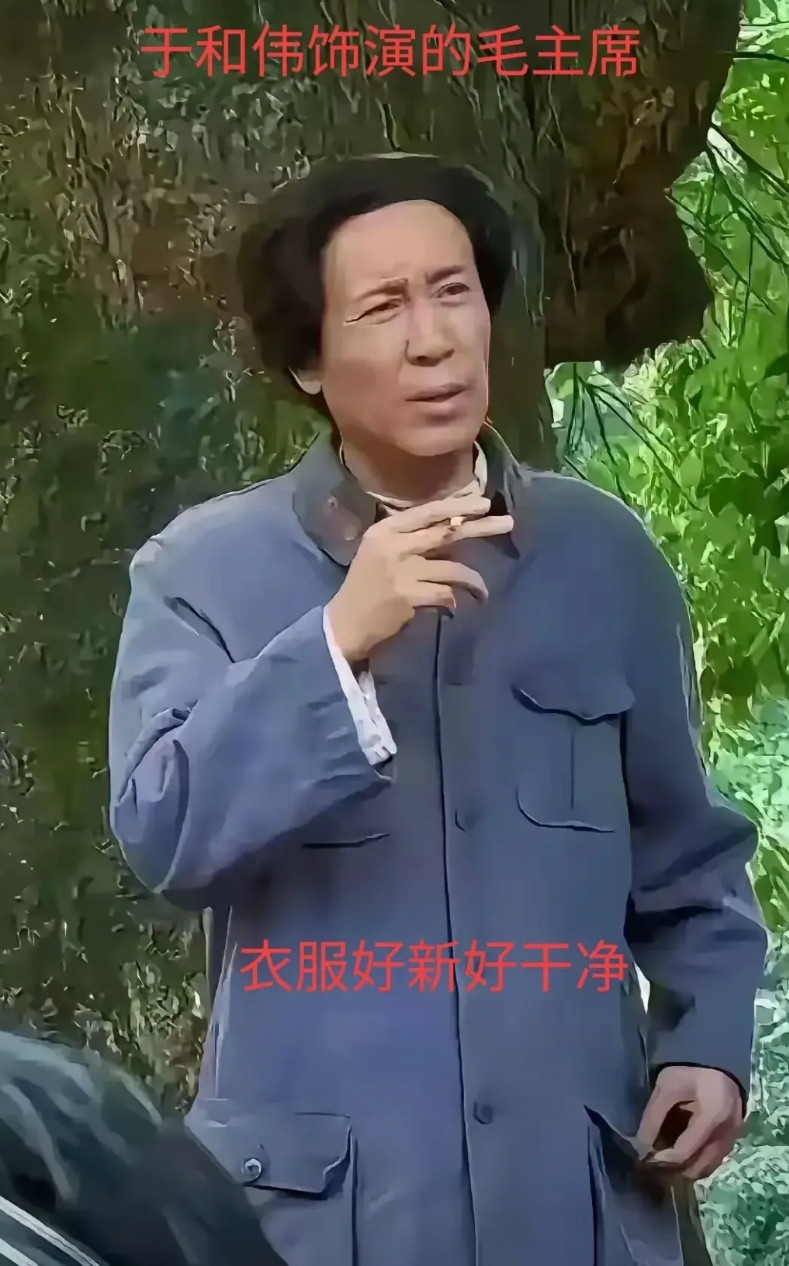 现在的电视剧组是不是太随意了？你找于和伟饰演毛主席，神不似形不似就算了，可以用
