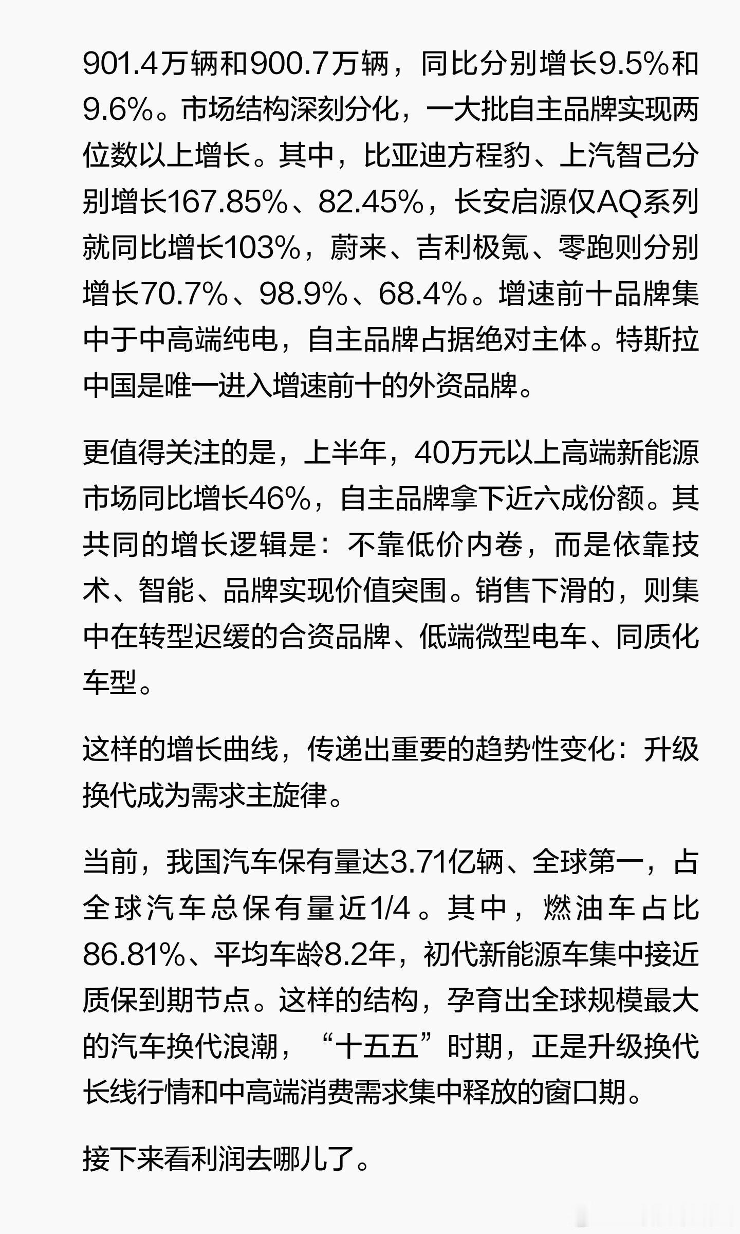 燃油车主置换新能源汽车市场咋变了最近发现一个有意思的现象，越来越多老燃油车主，