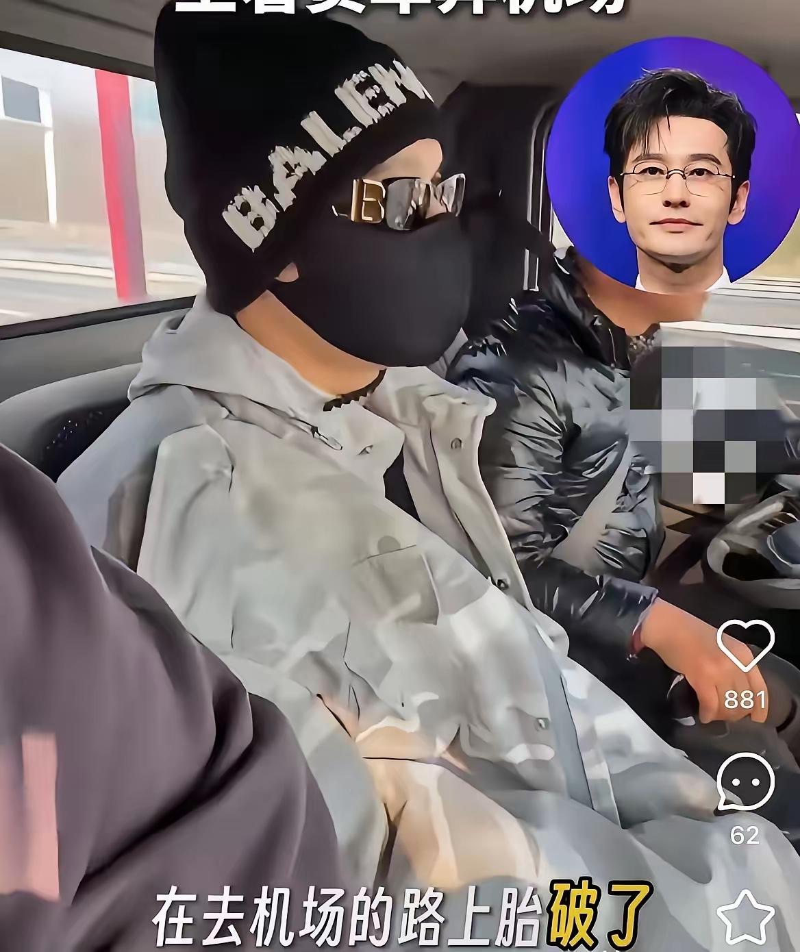 黄晓明拦货车这事儿，看着好笑，细想却挺扎心。48岁的大明星，车胎爆在路边，