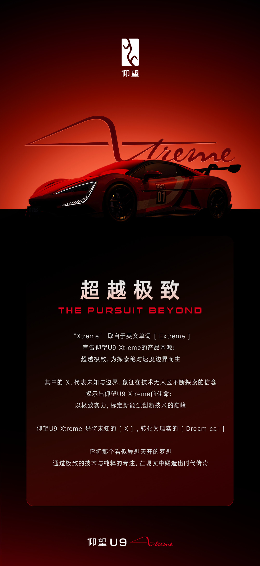 仰望U9X成为全球最快汽车仰望U9X全球极速第一仰望U9X能够同时拿下极速和赛道