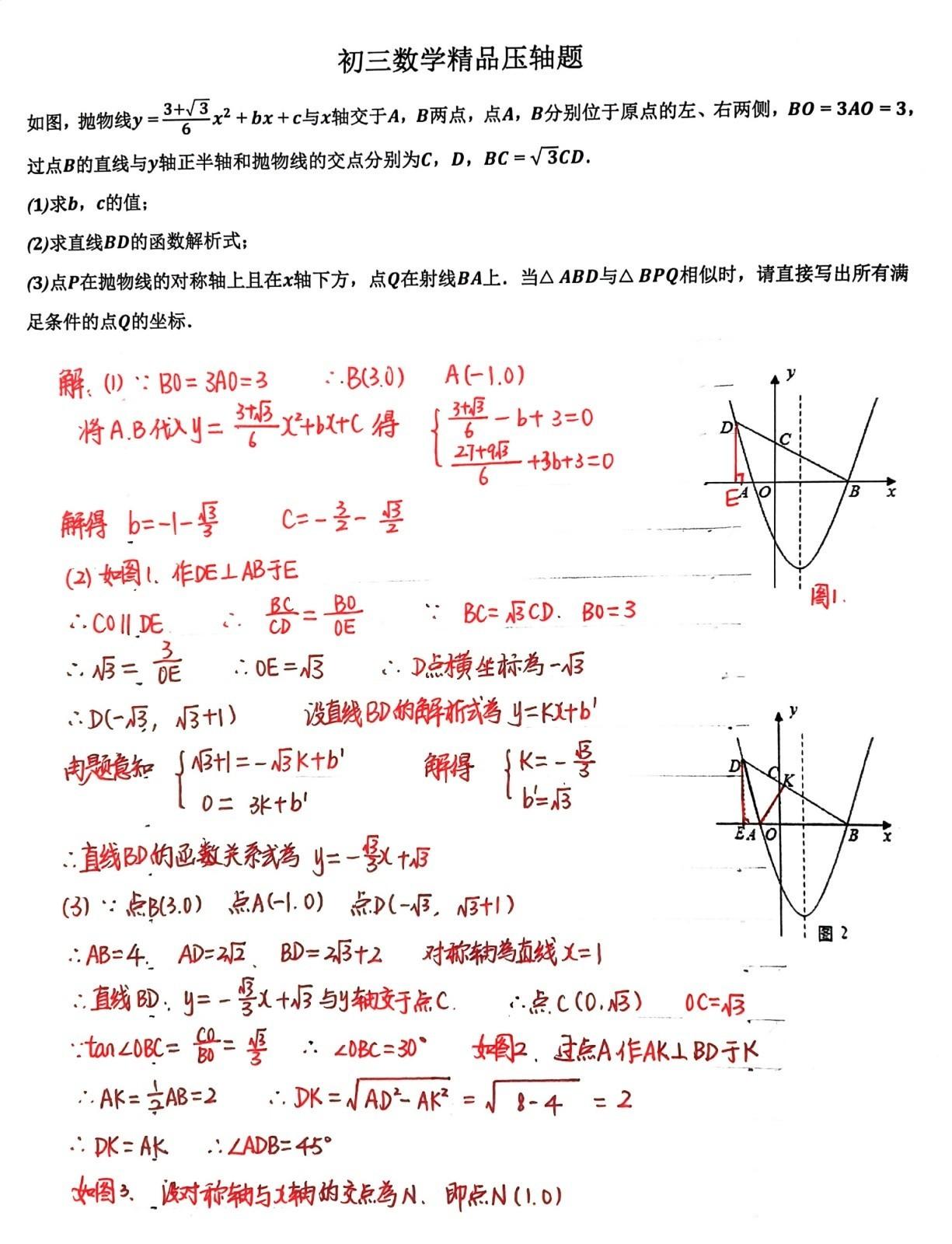 每天一道初三数学中考精品压轴题，今天分享一道抛物线与相似三角形的综合题目，多结论