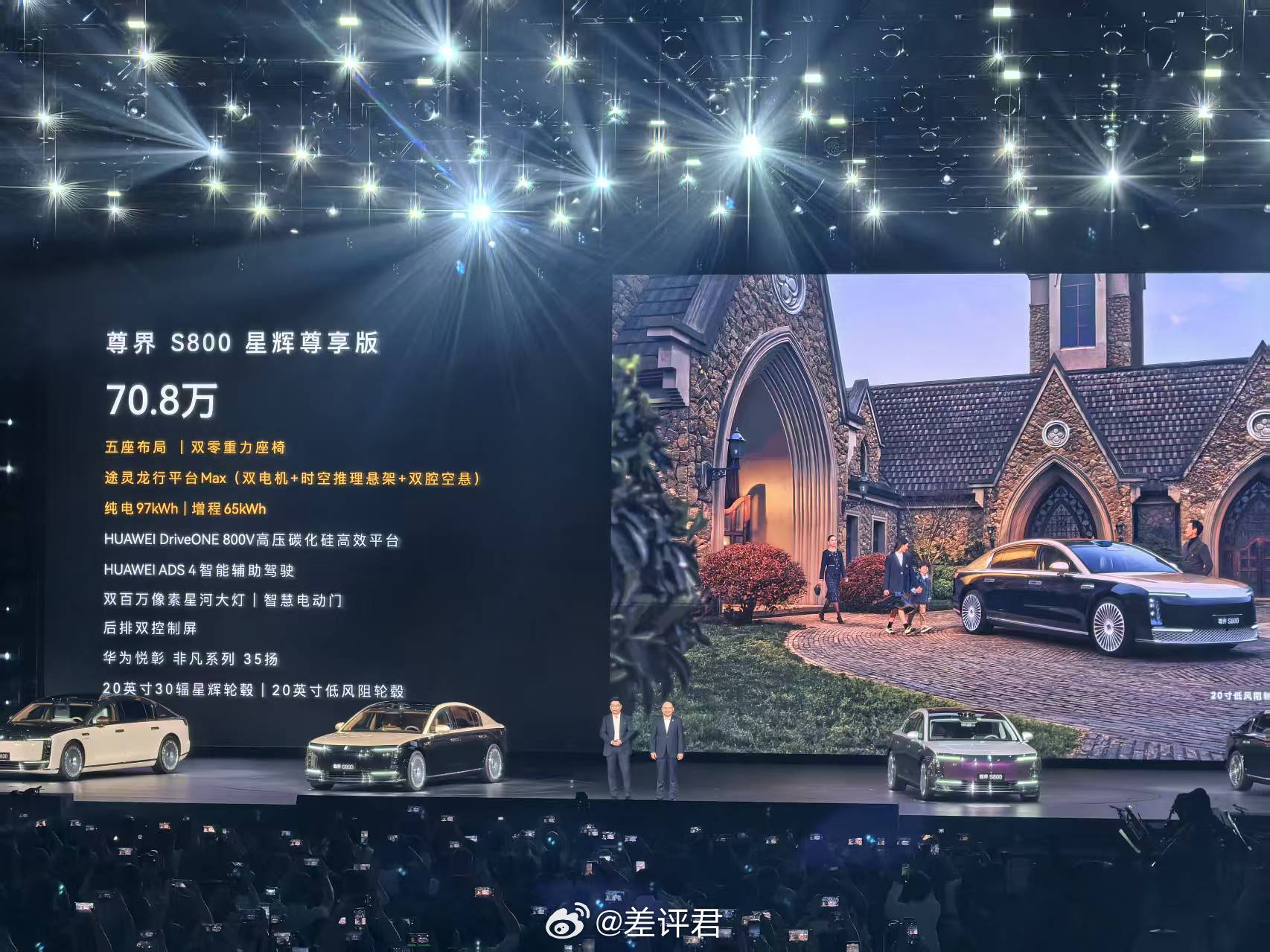 #尊界S800发布会#价格千呼万唤始出来！70.8万/78.8万/81.8万/