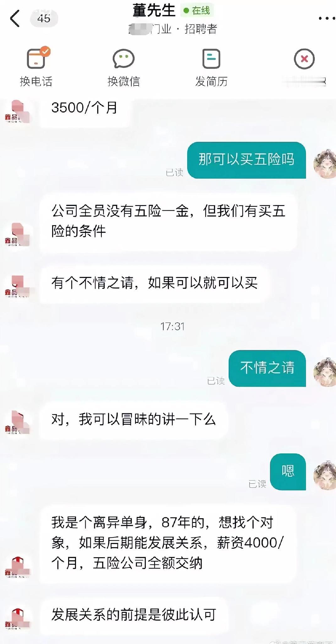 原以为只是普通招聘，谁知道是四千一个月的老婆！