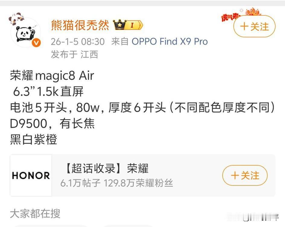 荣耀magic8air配置爆料6.3英寸小屏，荣耀也是加入了小屏旗舰
