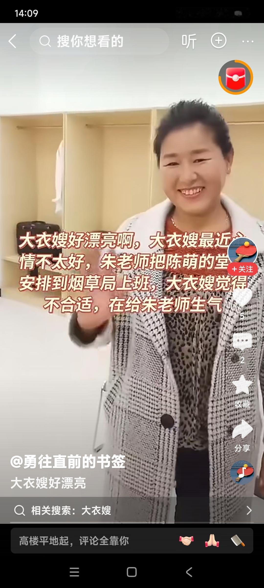 你们看看朱之文媳妇儿大衣嫂是不是挺漂亮？不然朱之文年轻时不能相中一个二婚的女