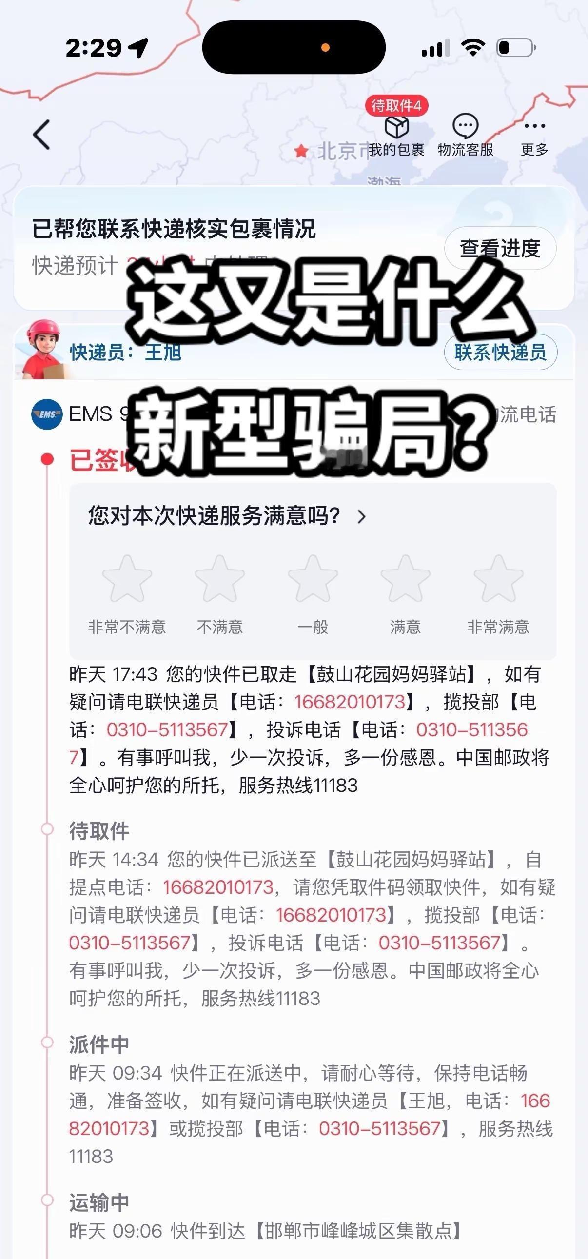 这波操作我真的蒙圈了！现在年关不得不提防！但如果真是骗局，能骗我什么呢？大家一起