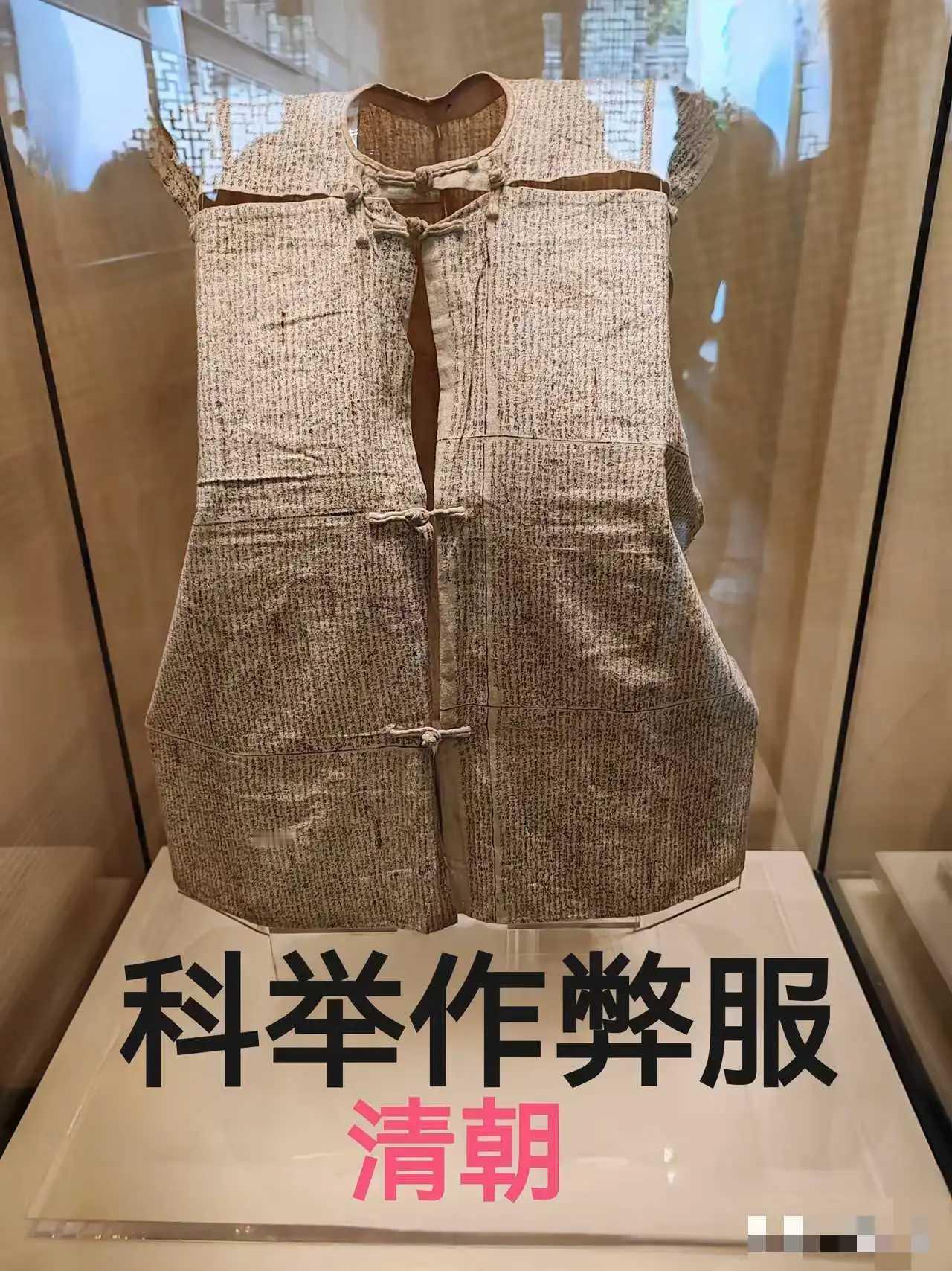 这清朝科举作弊服，真是绝了！