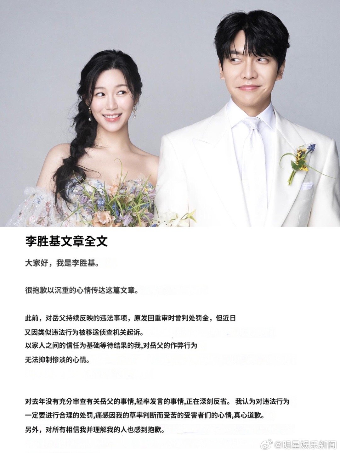 李昇基与岳父家断绝关系 李昇基公开声明与岳父家断绝关系了😳他老婆竟然也