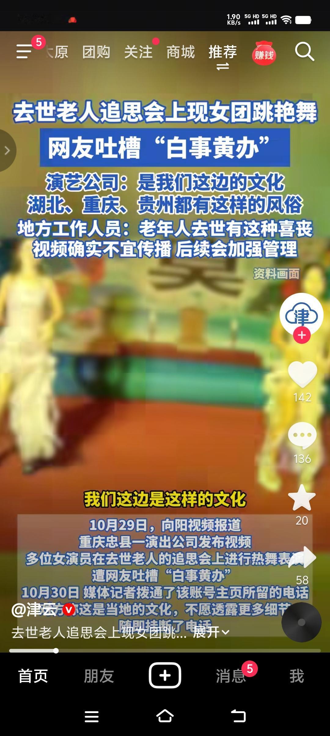 “白事黄办”就是在老人办白事的这一天,出现了一些让人颠覆三观的场面,一群衣着暴露