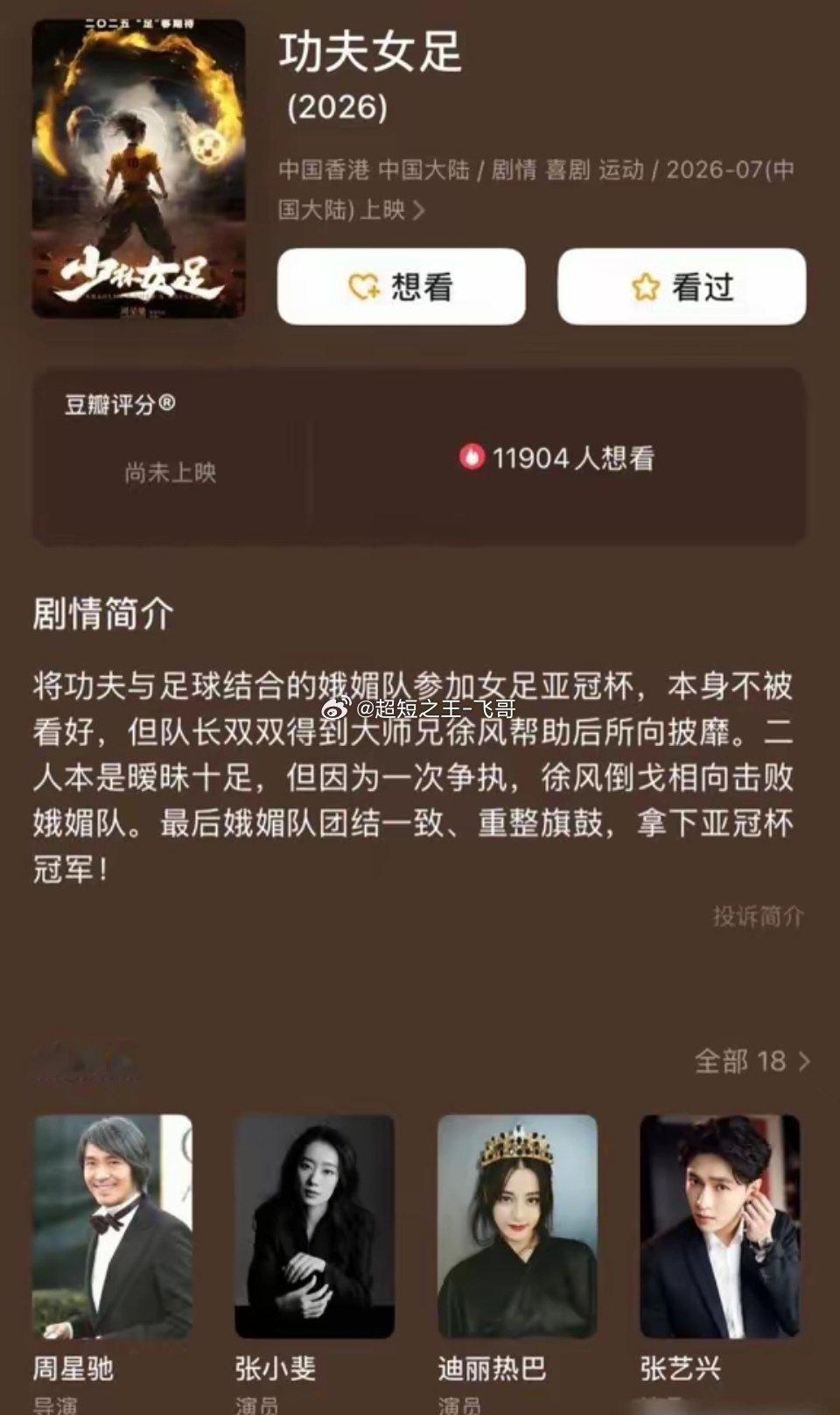 周星驰疯了，砸3.8亿拍个没他自己出演的电影，竟还敢喊票房12亿回本。他这部《