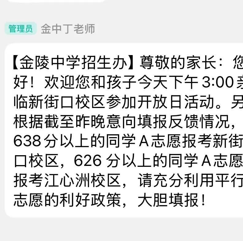 630分报金中稳妥不。一朋友孩子中考考了630分，5500名，就是问江