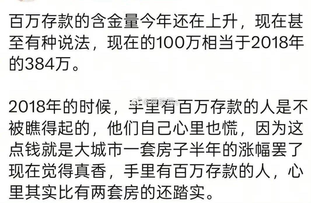 百万存款的含金量还在上升，现在手里有100万存款的人，比手里有两套房子的人还踏实