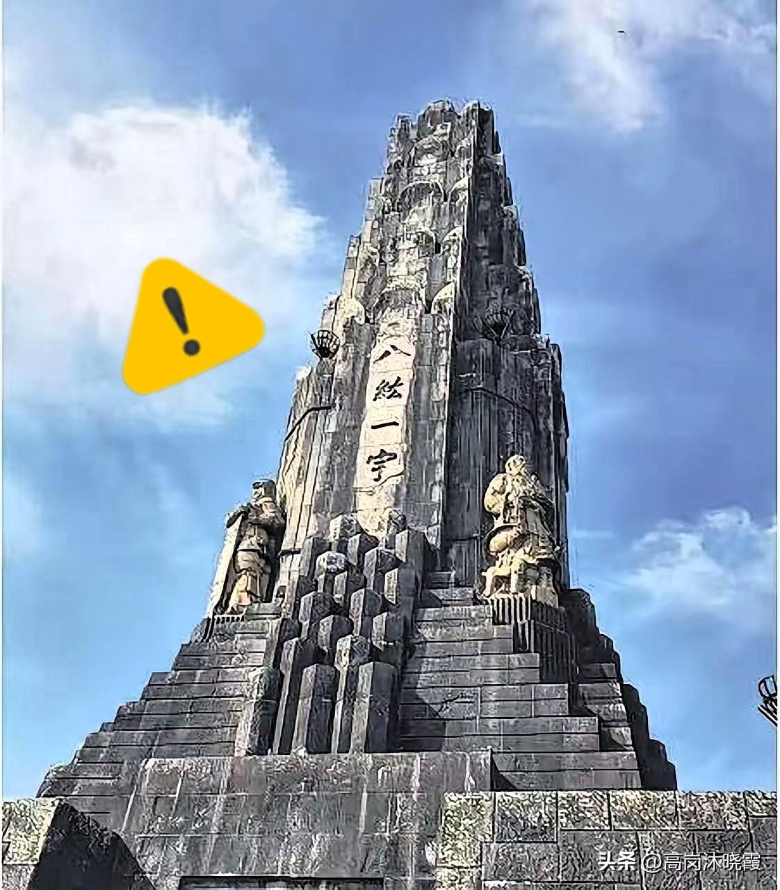 2025年12月14日，中国向全球发出严正声明，要求日本拆除位于宫崎县的八纮一宇