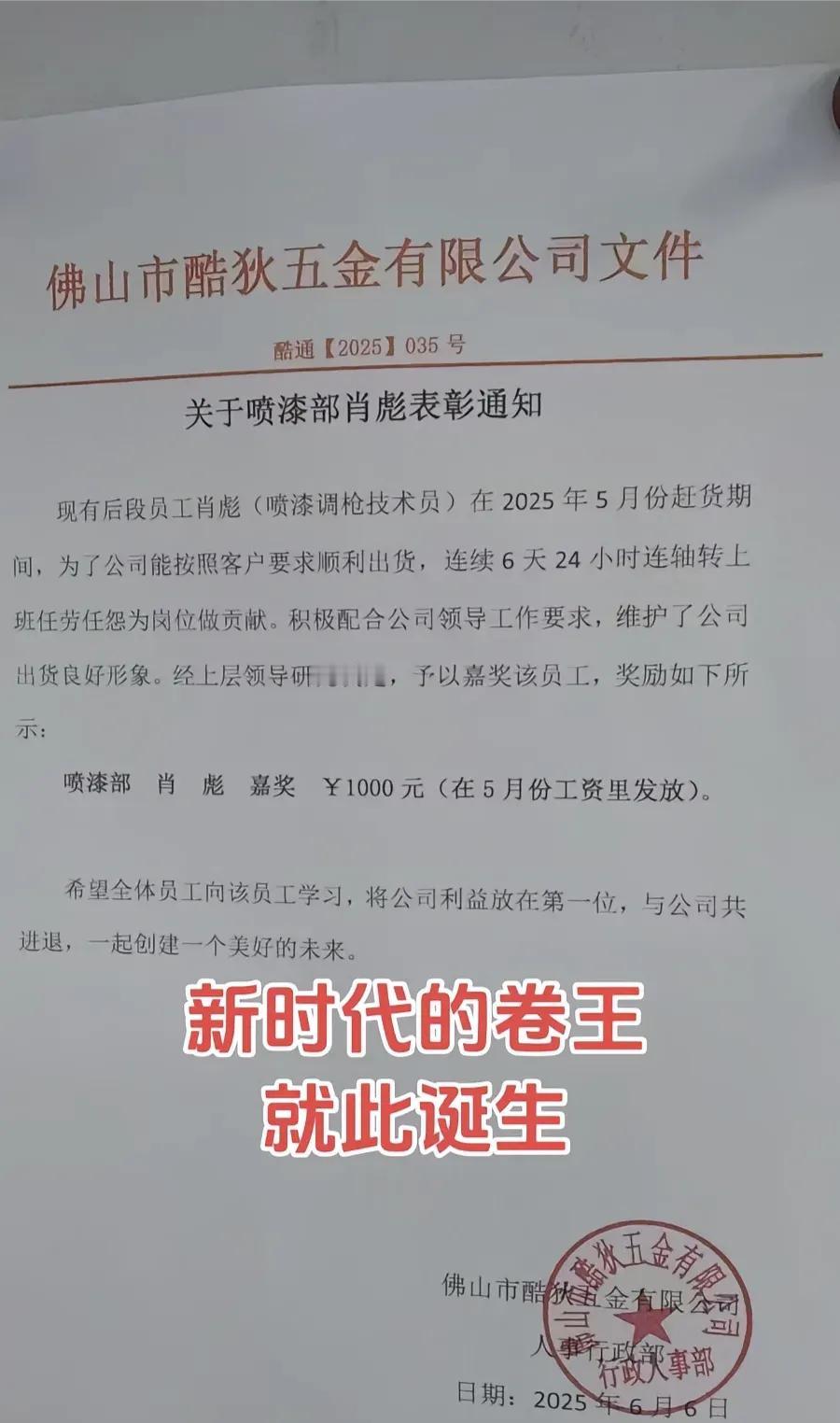 新一代卷王出现了，佛山一公司员工连续6天24小时连轴转工作，公司只给了1000块