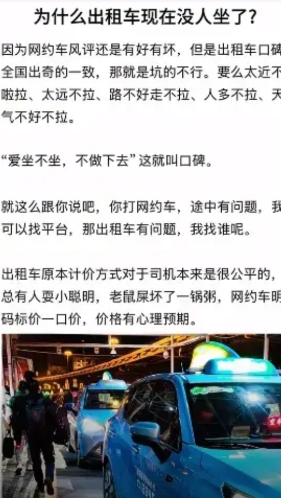网约车遍地都是，出租车哪里还有生存的空间我们老家县城在2018年就投入了18