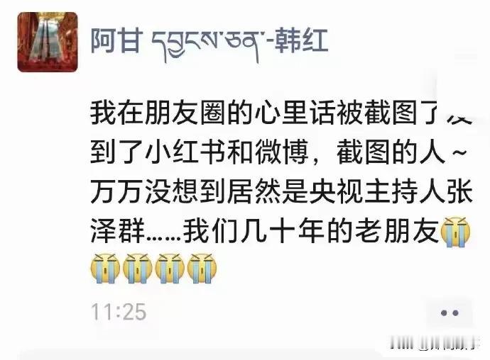 韩红退出公益事业，也许是最好的结果。张泽群截图了韩红朋友圈的截图率先发出来有