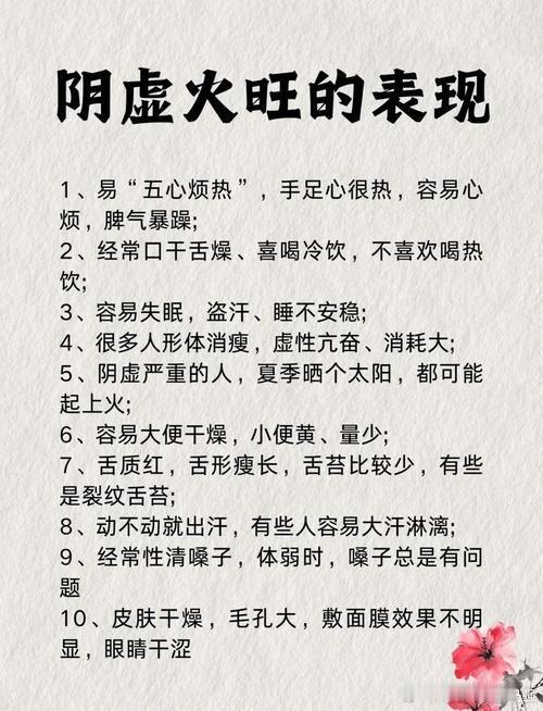 阴虚会带来四种主要问题，就像机器出故障一样：1.干磨损伤，是因为身体里的润滑不够
