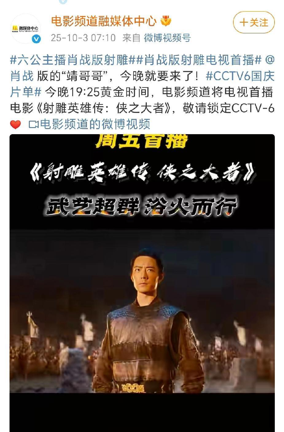 19:25，CCTV-6开播，肖战的靖哥哥又回来了。不是重播，是加了徐克独家彩