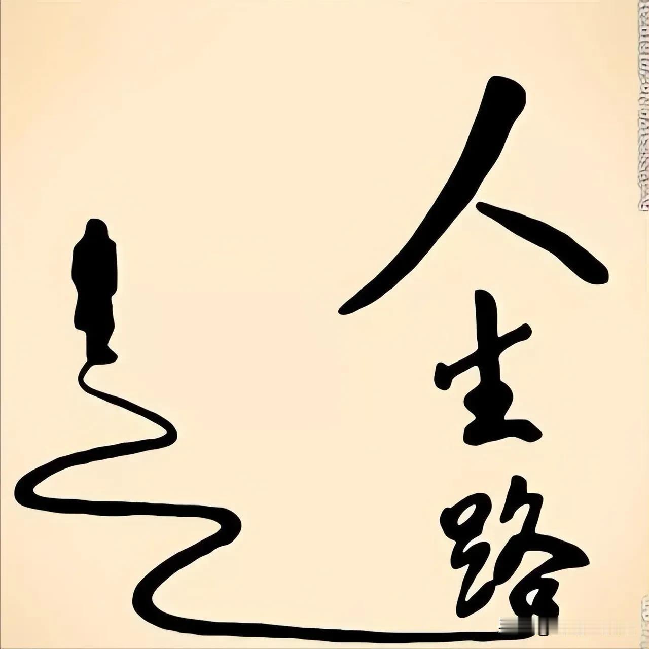 人生的最高境界是什么？很多人穷尽一生追逐财富、地位、名声，以为站得越高、拥