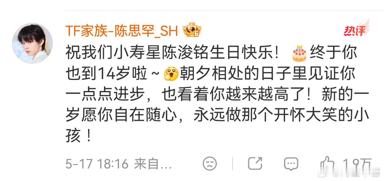 我宣布恒铭赢了！！！陈奕恒他还是很爱陈浚铭的，反之，，陈思罕的祝福好敷衍啊