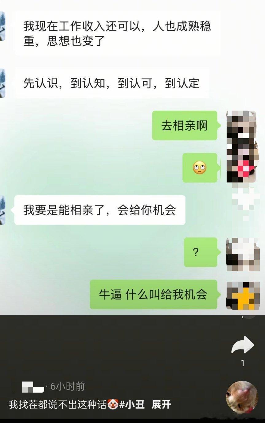 我要是能相亲了，给你一个机会！​​​
