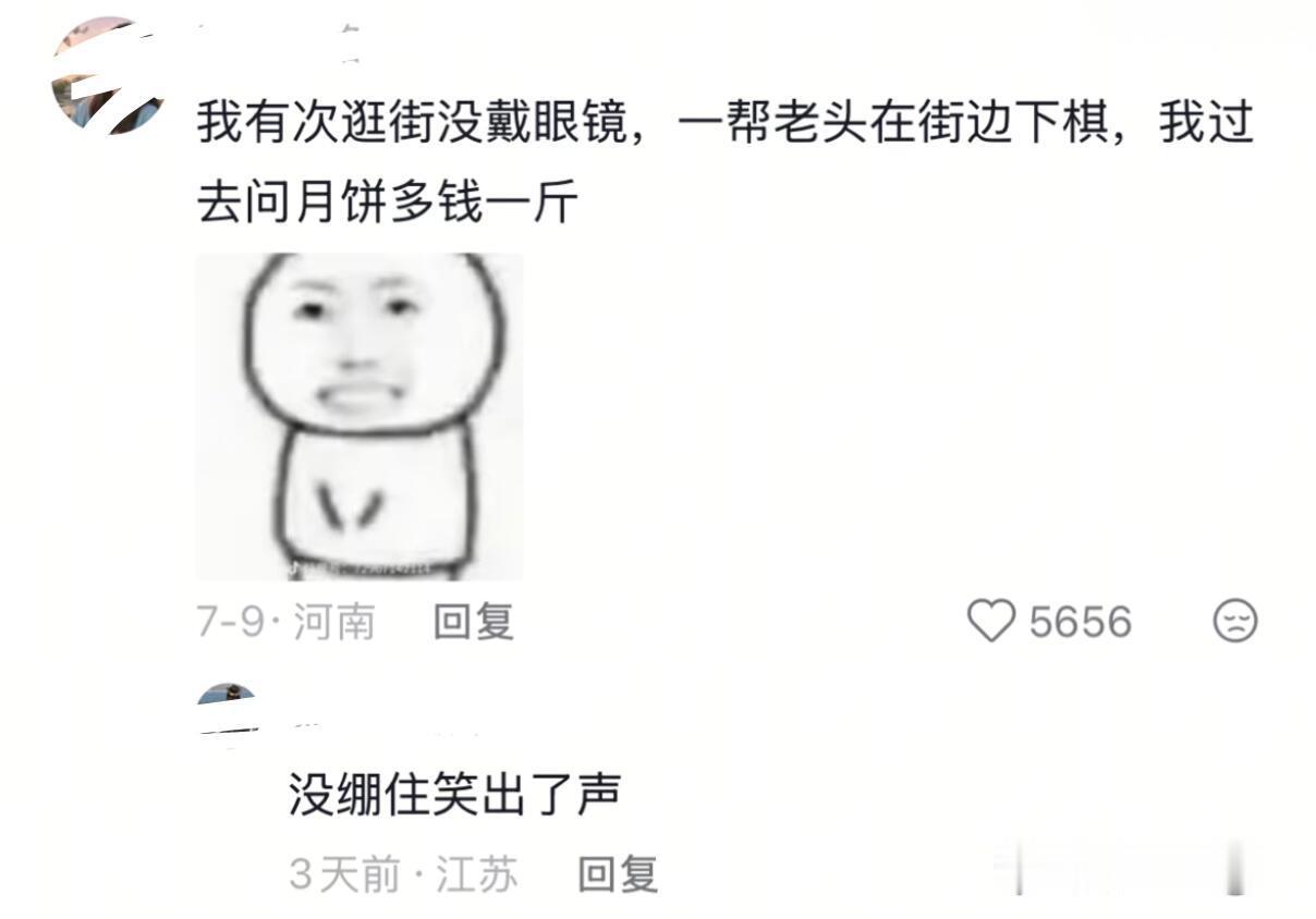 只有近视眼才懂哈哈哈哈哈哈哈哈夸一夏派对